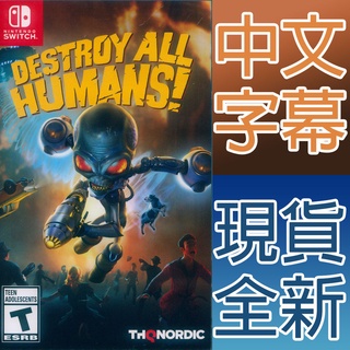 NS Switch 毀滅全人類 中英日文美版 Destroy All Humans 【一起玩】