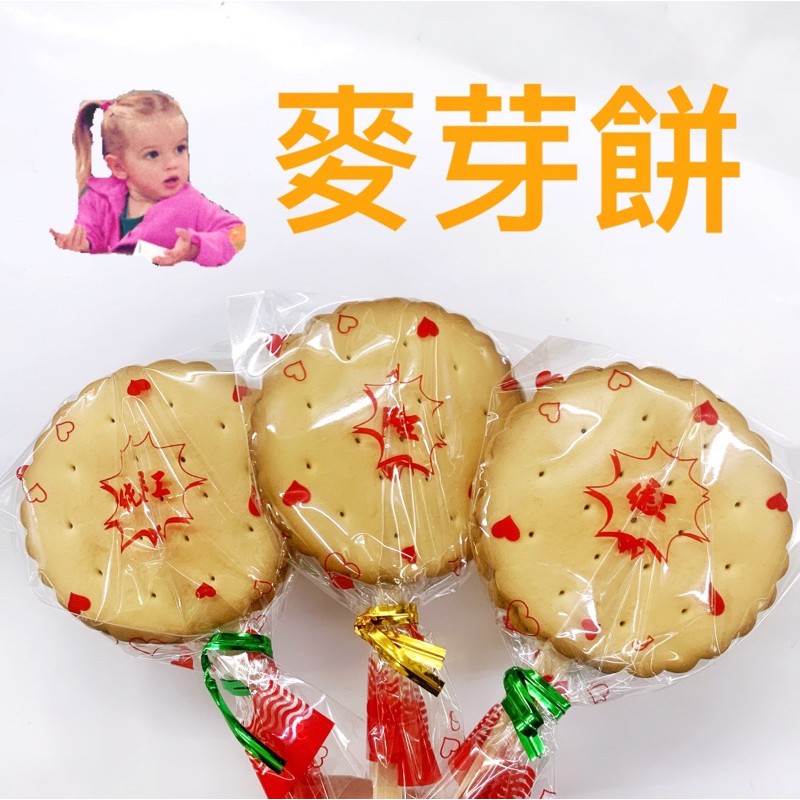 麥芽糖 麥芽餅 麥芽糖餅 麥芽糖棒 麥芽餅棒 棒棒糖 古早味 古早味麥芽糖 麥芽糖