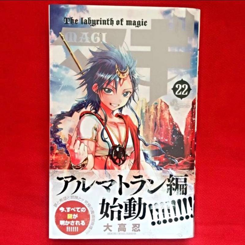 日文漫畫 魔奇少年マギ22巻 日本語漫画 蝦皮購物