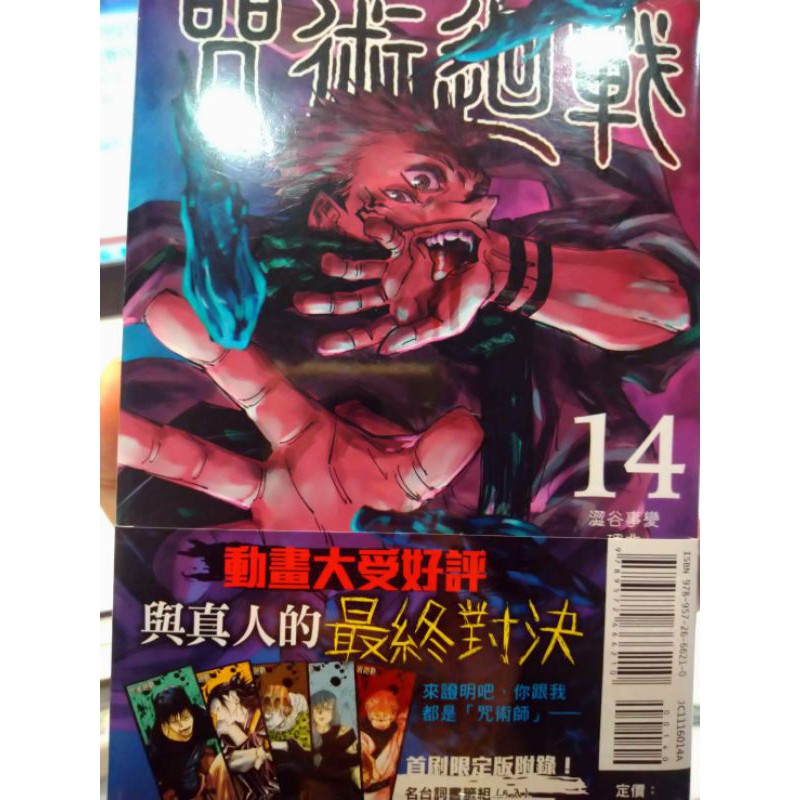 咒術迴戰13首刷 Ptt討論與高評價商品 21年8月 飛比價格