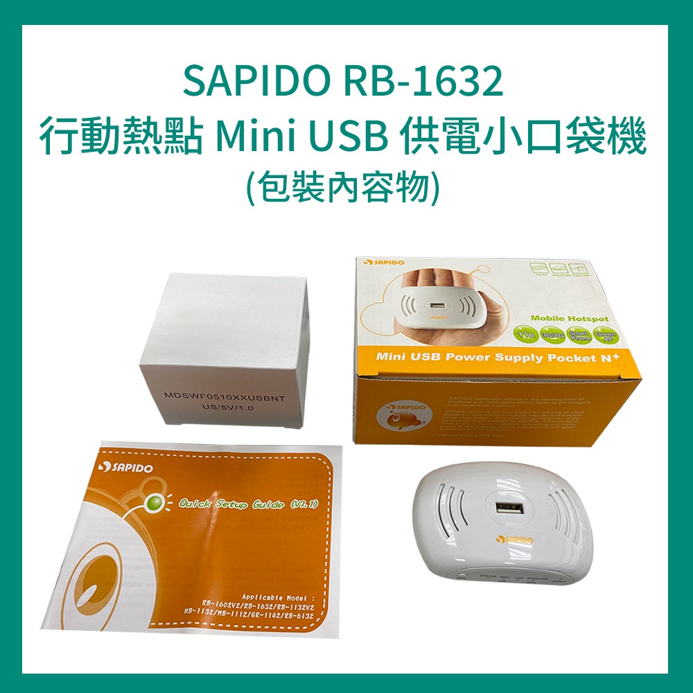 Sapido 行動熱點Mini USB供電小口袋機 RB-1632 支援4G網卡