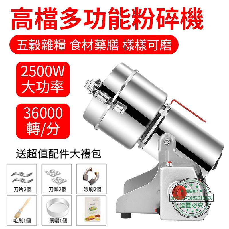 110V 中藥材打粉碎機 研磨機 磨粉機 粉碎機 磨粉機 研磨機 破壁機 商用家用小型打粉機 超細破碎機