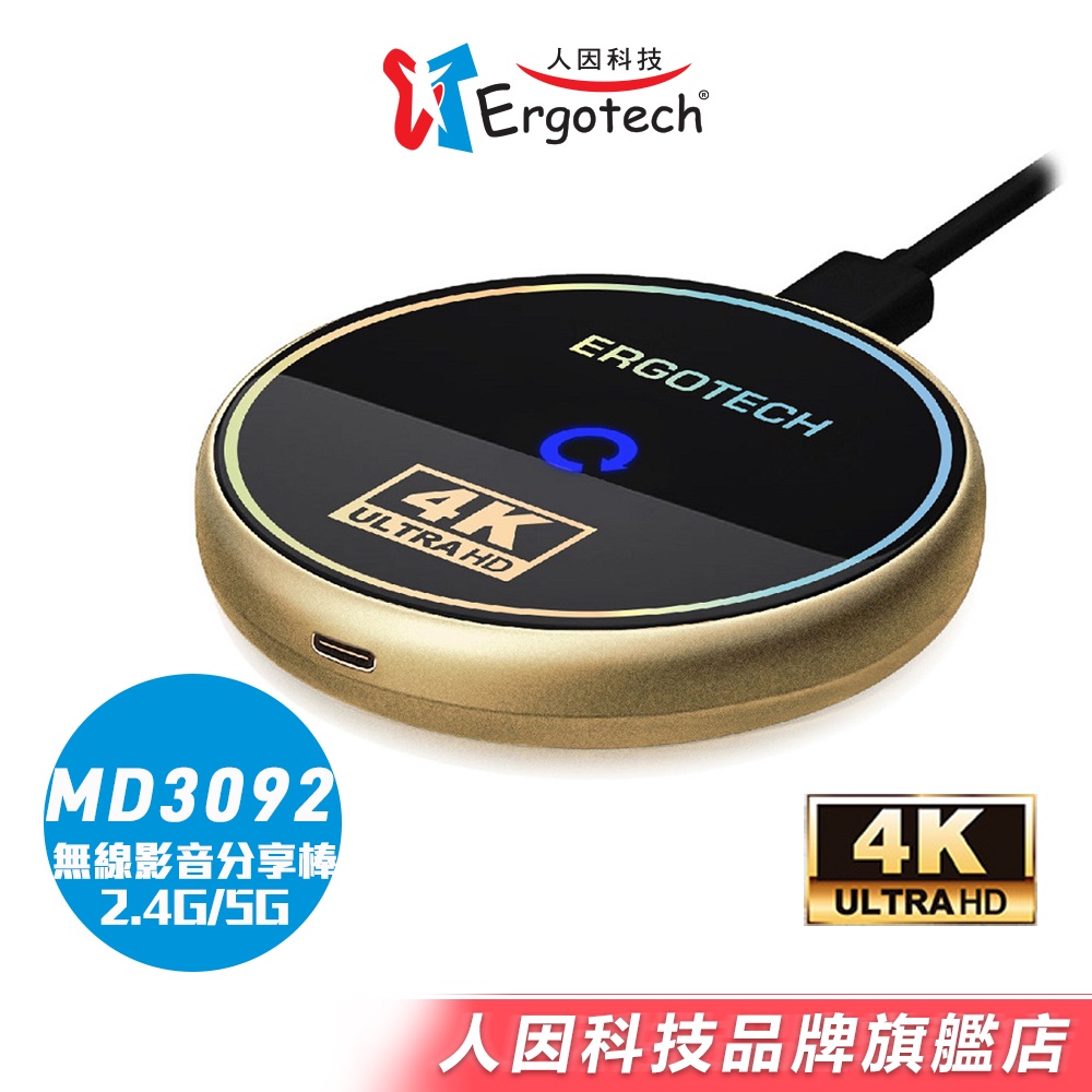 【人因科技】MD3092 4K 60Hz UHD 2.4G/5G雙模無線影音分享棒 電視棒 電視盒 / 福利品 白盒包裝