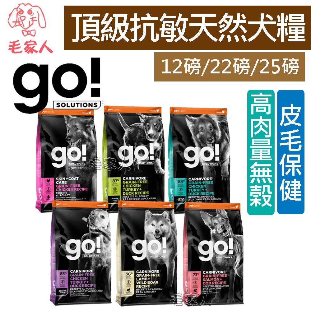 毛家人-加拿大GO！頂級抗敏天然犬糧 大包裝【放牧雞/雞肉鮭魚/牧羊野豬/海洋鮭鱈】全犬糧,皮毛保健,高肉量,狗飼料