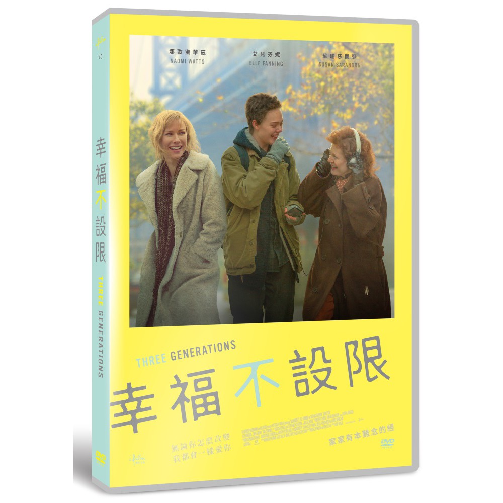 台聖出品 – 幸福不設限 DVD – 由娜歐蜜華茲、艾兒芬妮、蘇珊莎蘭登主演 – 全新正版