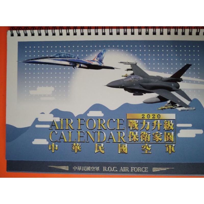 空軍2020年舊月曆