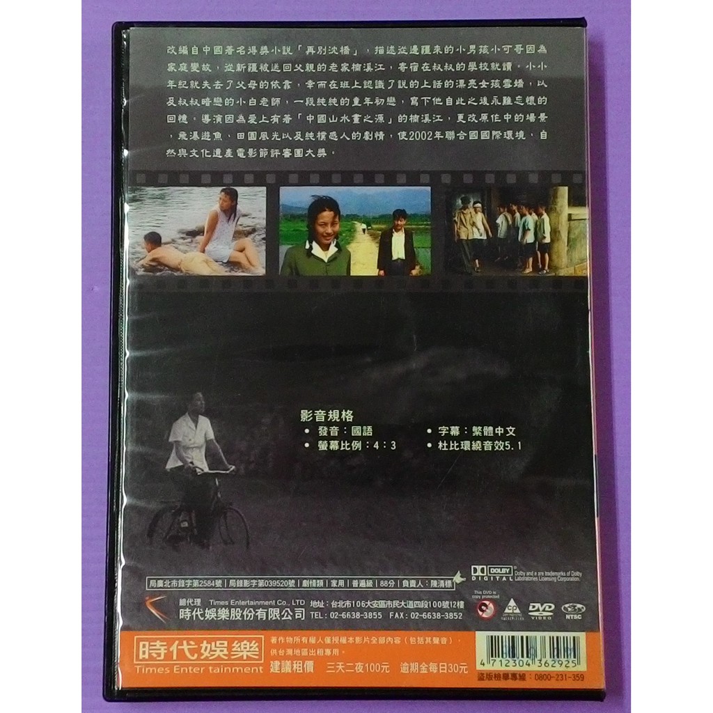 大謙 楠溪江 封面破損 02聯合國國際環境 自然與文化遺產電影節評審團大獎 台灣正版二手dvd 蝦皮購物