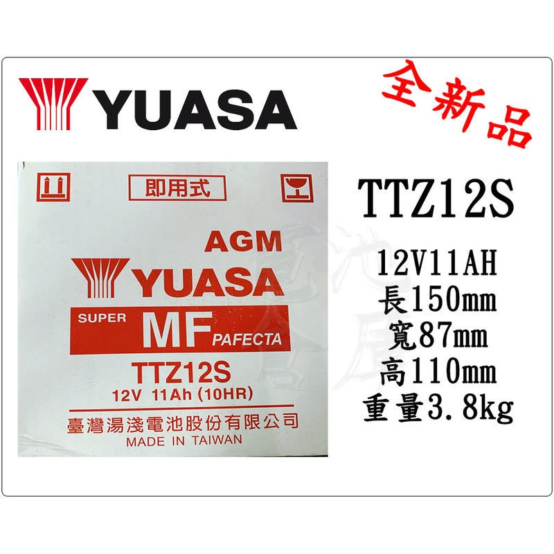 ＊電池倉庫＊ 全新 YUASA湯淺 TTZ12S 機車電池 (通用GTZ12S MG14ZS-C) 機車電瓶