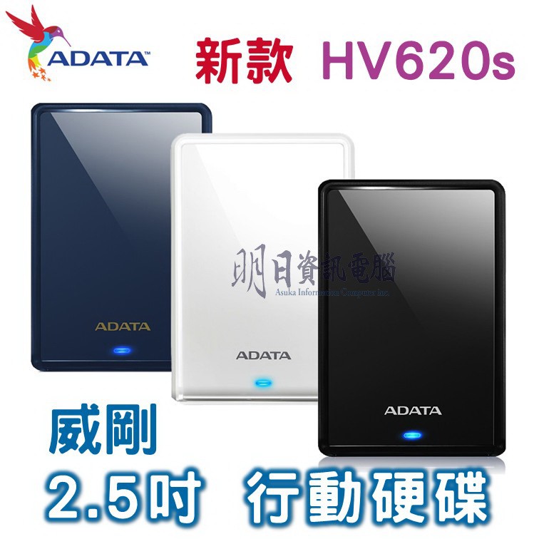 含發票 威剛 ADATA  HV620S 1T  2T  2.5吋 行動硬碟 外接式硬碟 隨身硬碟