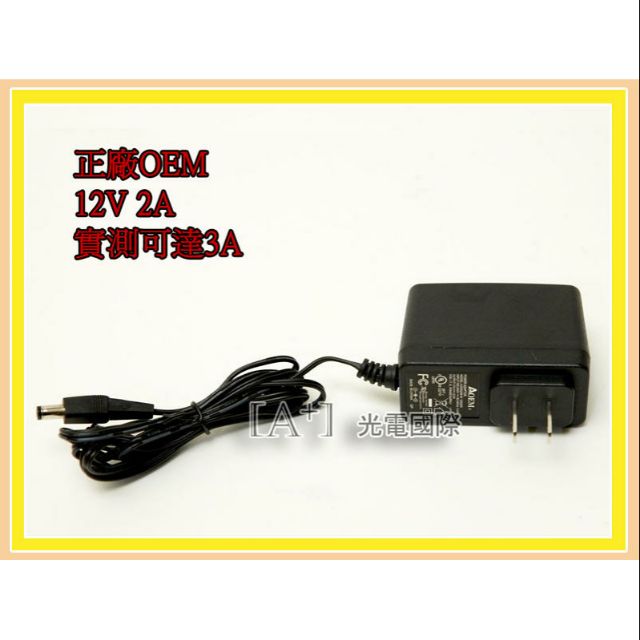 台灣電源大廠 OEM DC 12V 2A 變壓器 可達3A 安規 DC 12V電源 LED燈條 監視器 網路設備