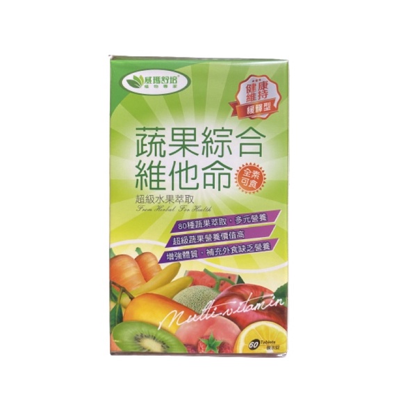 威瑪舒培 蔬果綜合維他命 蝦皮購物