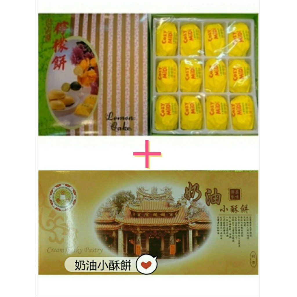 檸檬餅 酸甜好滋味+奶油小酥餅 優惠組合$588 抗漲優惠 台中美食 伴手禮 名產TAIWAN TAICHUNG