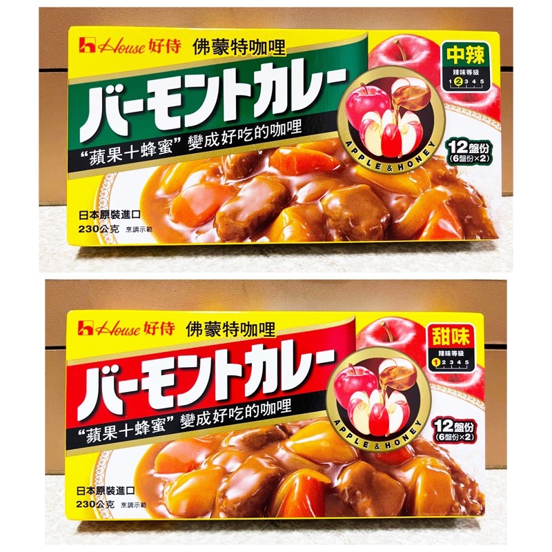 【新現貨】好侍 佛蒙特咖哩 230g 蘋果 蜂蜜 甜味 中辣 12份/口味 好吃 日本/盒裝