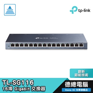 TP-Link TL-SG116 16埠 Gigabit 桌上型 交換器 鋼殼 隨插即用 省電 SWITCH 光華商場