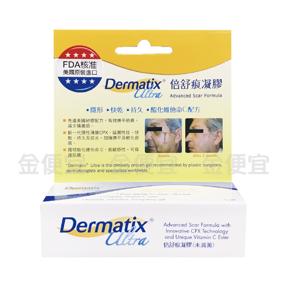 金便宜批發 Dermatix Ultra 倍舒痕凝膠 15g 倍舒痕疤痕矽膠凝膠 7G 美國原裝進口公司貨