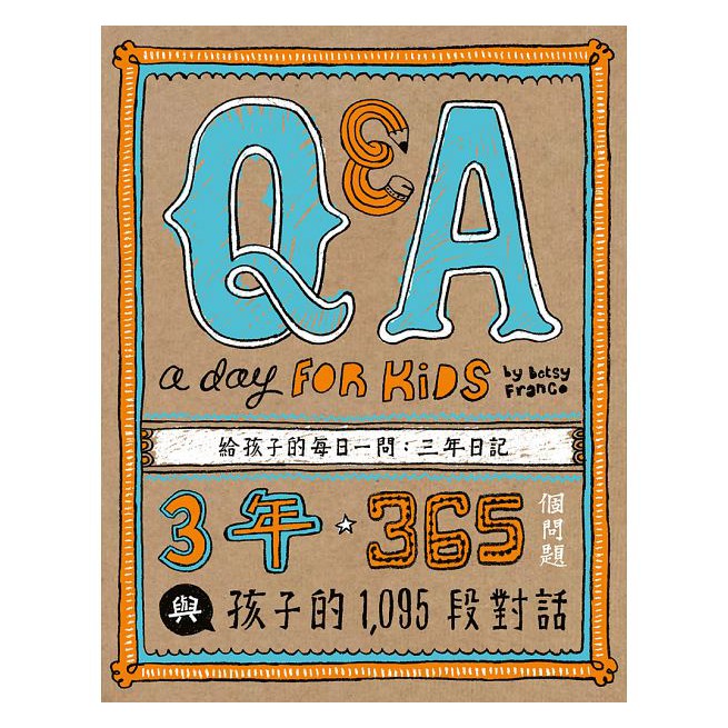 【Q & A a Day for Kids】給孩子的每日一問：三年日記 / 【閱讀BOOK】優質書展團購