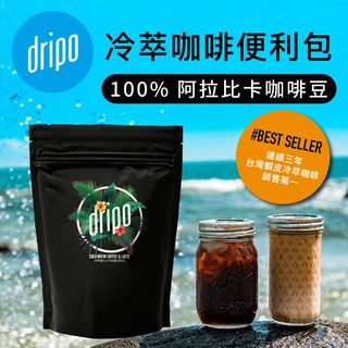 【盒裝】Dripo 冷萃咖啡便利包 (#01經典拼配/#05阿依達拼配) 冷泡咖啡 中度烘焙 10入 coffee 原味