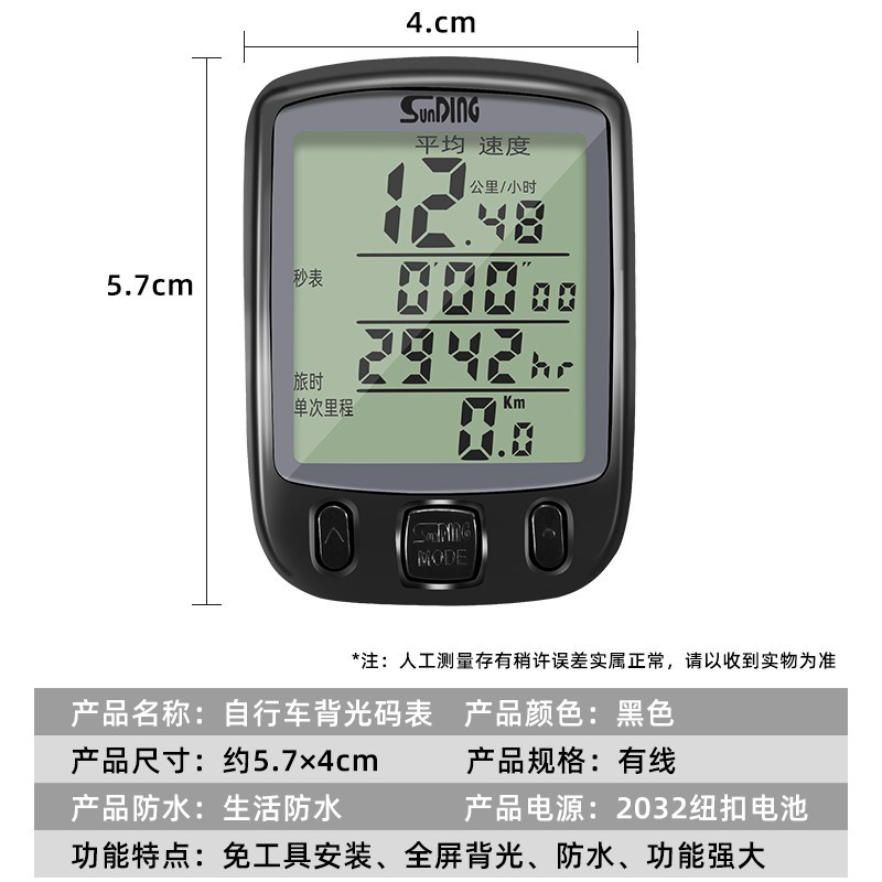 現貨 順東自行車碼表測速度山地車計速器公路車里程時速邁速表中文防水 蝦皮購物