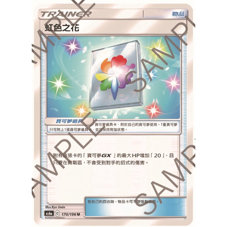 喬桌遊寶可夢第四彈虹色之花ptcg Pokemon Tcg 蝦皮購物