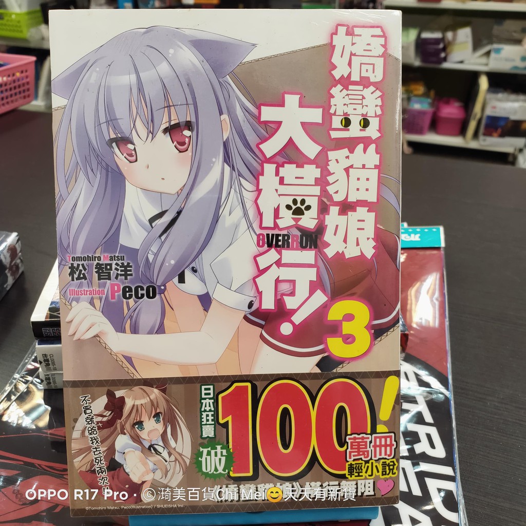 嬌蠻貓娘大橫行 優惠推薦 21年7月 蝦皮購物台灣