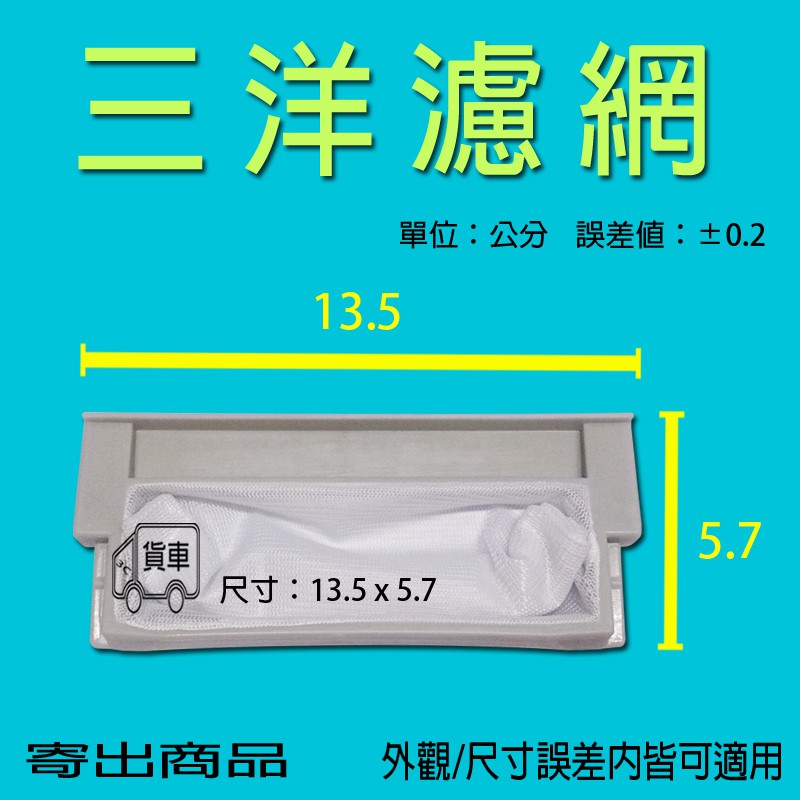 三洋洗衣機過濾網 SW-17DUA SW-17NS3 SW-11UF SW-10UF SW-1168UF 三洋媽媽樂