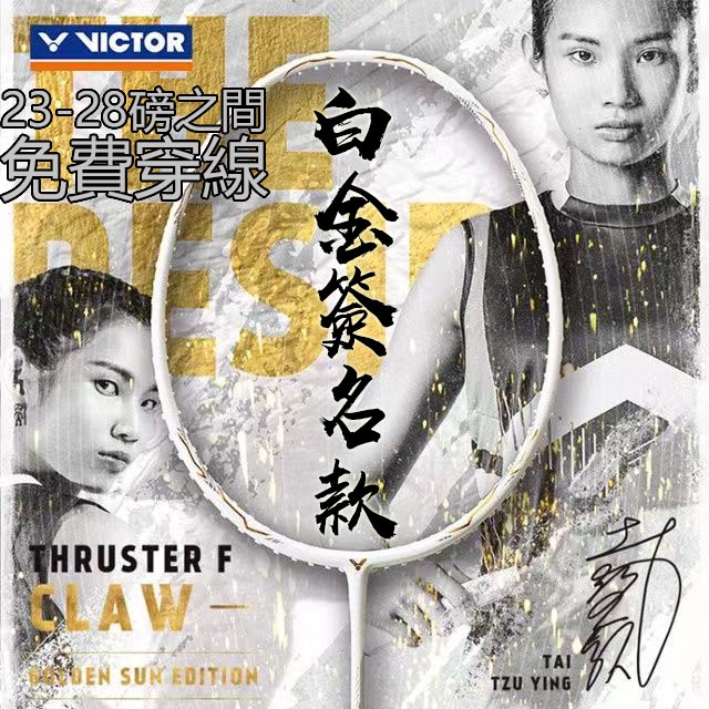 VICTOR 羽球拍 戴資穎簽名拍 TK-FC LTD 實戰球拍 進攻型 4U超輕 勝利 戴資穎簽名款 威克多 羽毛球拍