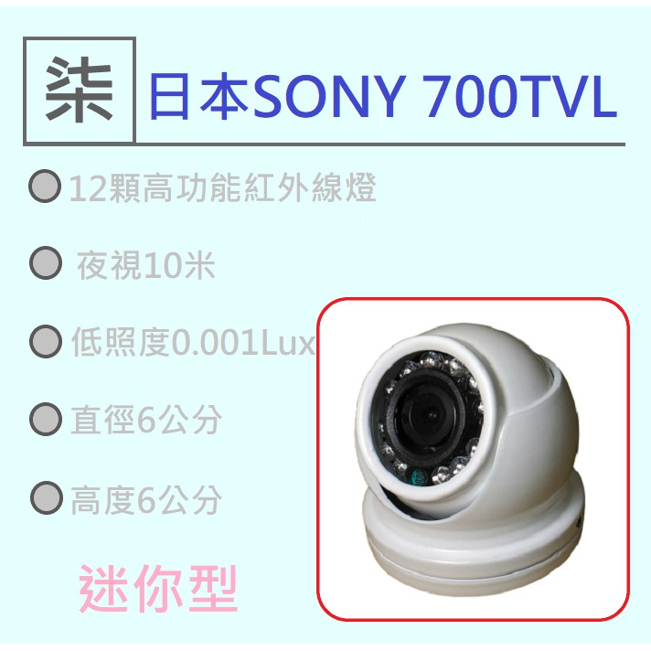 ⚡24小時出貨⚡(車用31)攝影機SONY 700TVL/台灣製造/貨車用鏡頭/防震/防撞/紅外線鏡頭/日夜兩用/低照度