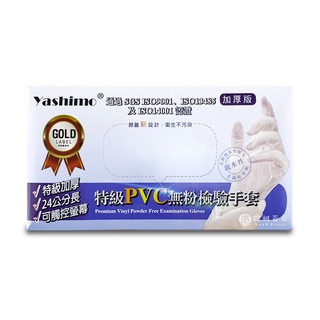 諾雅百貨》YASHIMO金牌 PVC無粉檢驗手套 100入款 塑膠手套 加厚板 一次性 衛生 拋棄式手套 現貨 檢驗