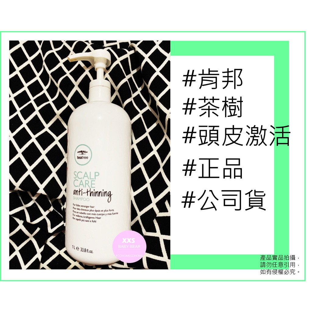 ⚡拚全台最低價⚡肯邦茶樹頭皮激活洗髮精1000ml 正品公司貨 頭皮保養必備 可搭配肯邦茶樹頭皮強化菁華液