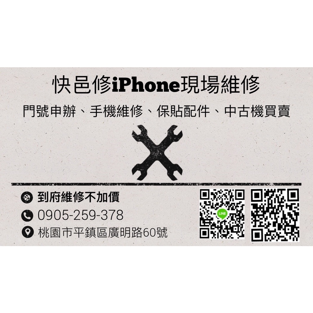 桃園 iPhone 現場維修 6、6、6S、6S+、7、7P、8、8P、XR、X系列、11系列、12系列 螢幕、電池更換