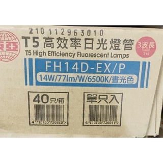 東亞 T5 14W 燈管 2尺燈管 T5燈管 白光 黃光 紅光 綠光 藍光