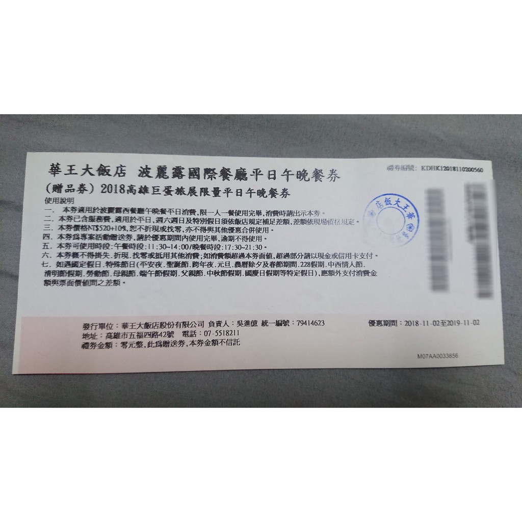 高雄餐券 華王大飯店波麗露西餐廳平日午晚餐券 蝦皮購物