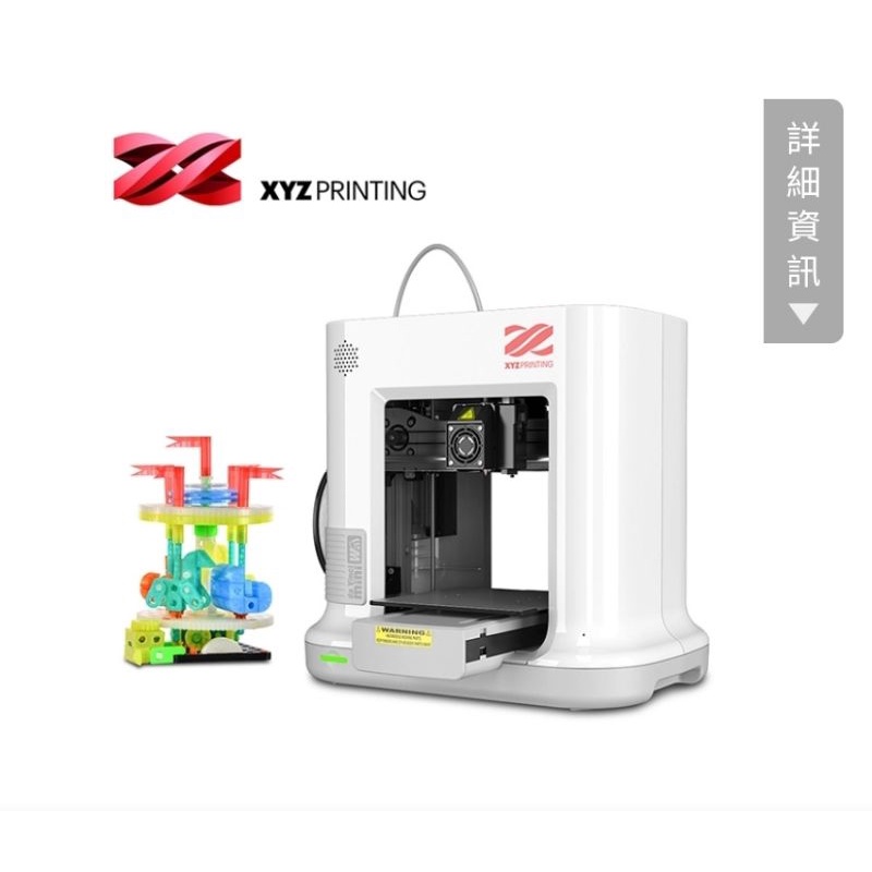 （二手）XYZprinting - da Vinci mini w+3D列印機