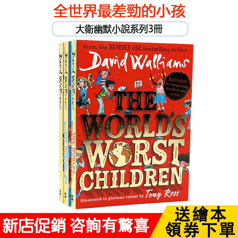 The World S Worst Children 英文原版大衛少年幽默小說系列全世界最差勁的小孩3本套裝 蝦皮購物