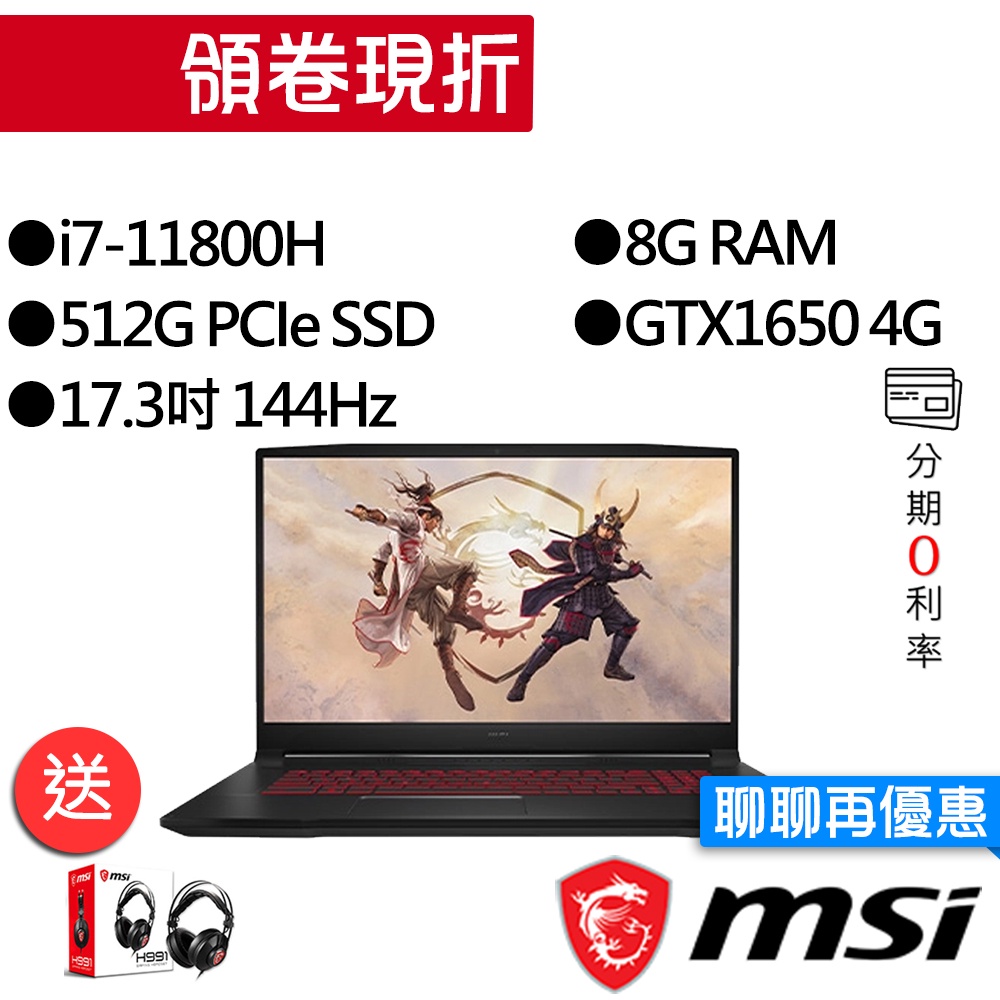 MSI 微星 GF76 11SC-024TW i7/GTX1650 144Hz 獨顯 電競筆電