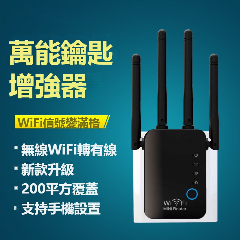 wifi信號增強器 信號放大器 家用wifi信號擴大器 wifi接收器擴展器【06240335】