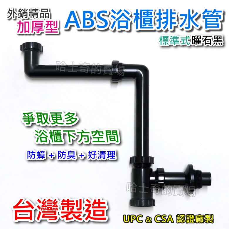 【台灣製造】曜石黑 ABS 浴櫃P管 浴櫃排水管 專利 浴室櫃用 落水管 排水管 壁面排水 面盆排水管 壁排 臉盆排水管