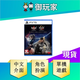 【御玩家】PS5 仁王 Collection 收藏版 收錄1+2代遊戲 PS 現貨