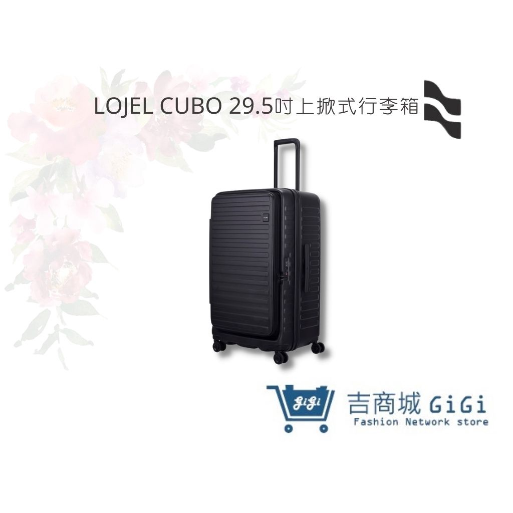 【LOJEL CUBO FIT】新版29.5吋行李箱 上掀式擴充防爆 防盜拉鍊行李箱 -酷黑色｜吉吉購物生活館