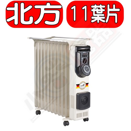 《可議價》北方【NA-11ZL】11葉片式恆溫電暖爐