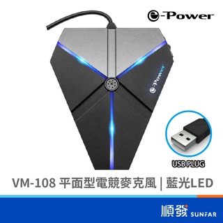 e-Power VM-108 平面型 電競 麥克風 黑/藍光