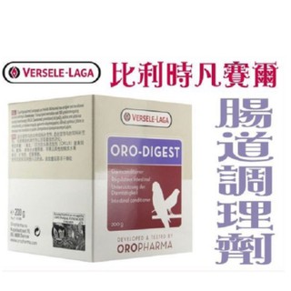 比利時凡賽爾Versele-Laga《胃腸保健200G/腸道調理劑劑150g》天然配方-照護鳥寶腸胃健康