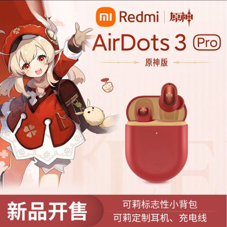 小米Redmi AirDots3 Pro 專屬訂製 原神可莉聯名款 真無線降噪藍芽耳機 🔥免運🔥 😍全台最低價😍