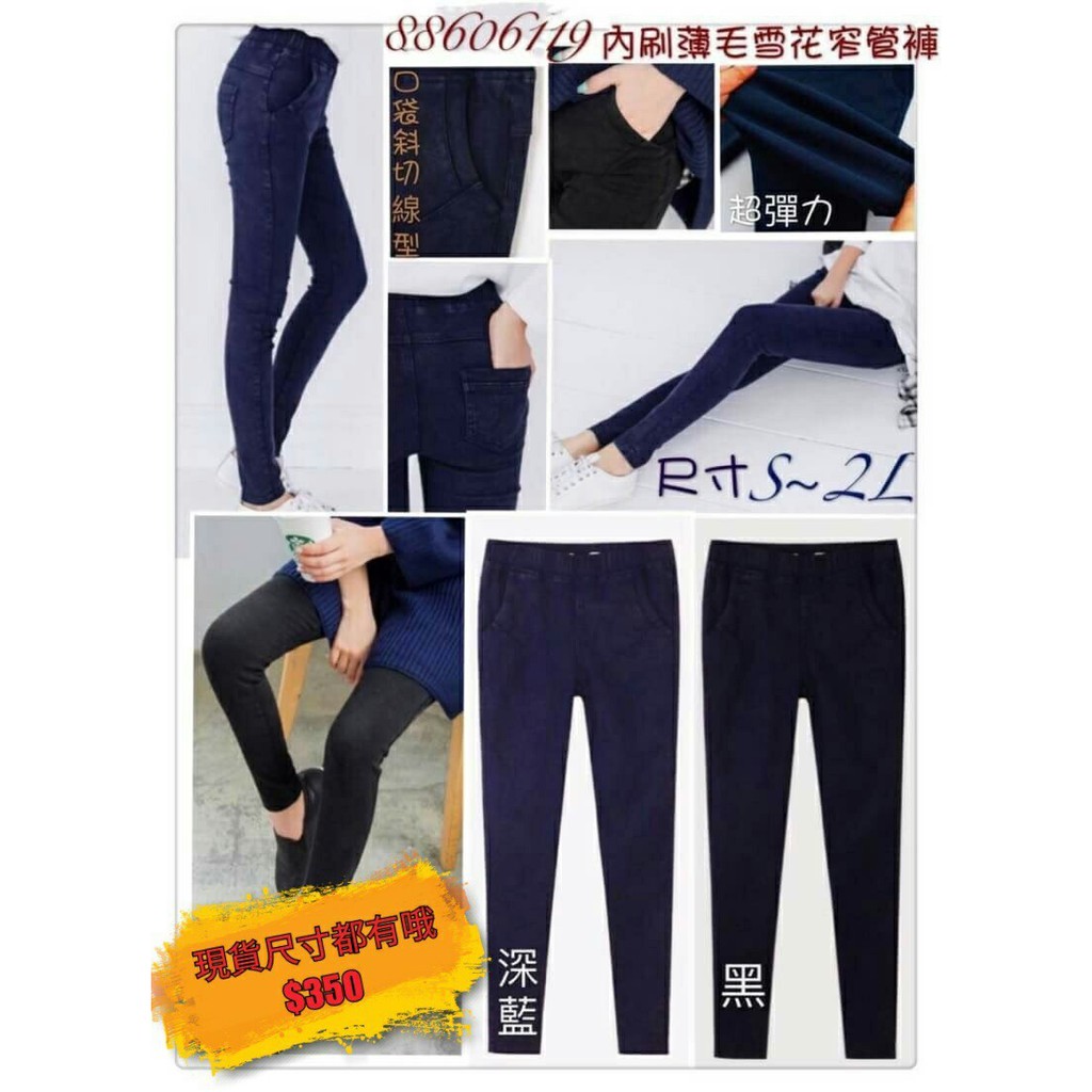 現貨 內刷薄毛雪花窄管褲 蝦皮購物