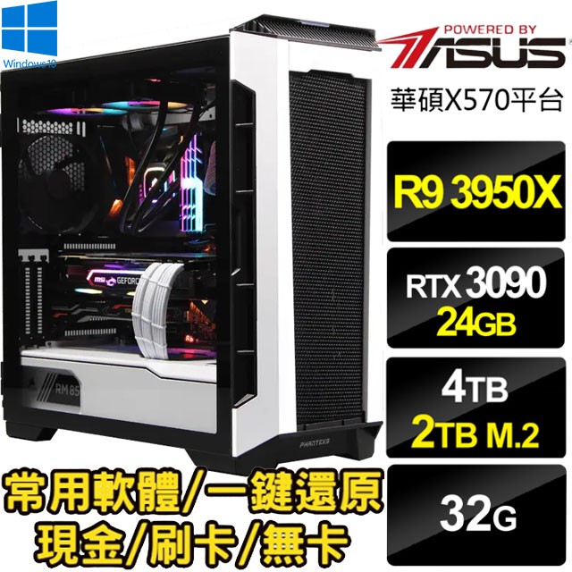 🔥尬電3C🔥 32核心 R9 3950X / RTX3090 電競主機 旗艦 超越i9 AMD 效能 3A大作