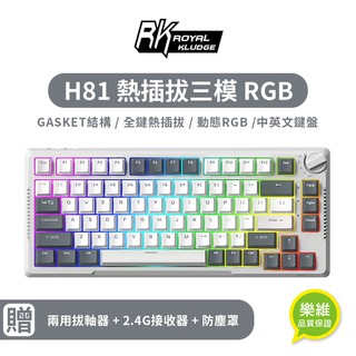 RK H81機械鍵盤 藍牙三模 Gasket 81鍵 白夜 注音｜樂維科技官方公司貨 現貨 廠商直送