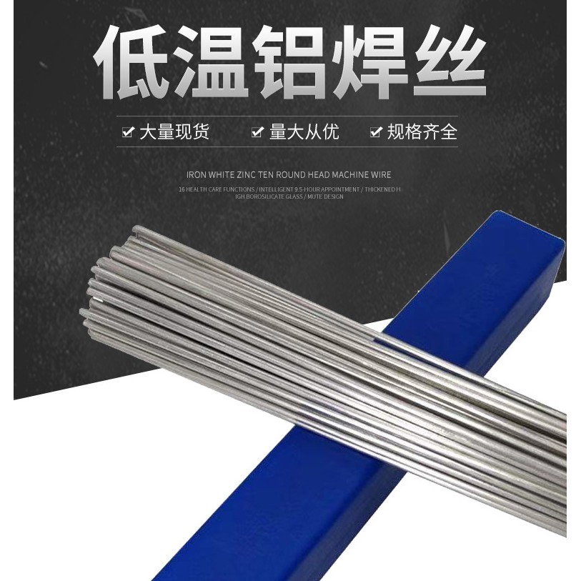 鋁焊絲 低溫鋁焊絲 藥芯鋁焊條 無需鋁焊粉 铜鋁焊條 鋁水箱專用焊絲 直徑 2.4MM 50公分長