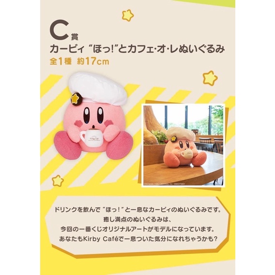 ［正版商品]💗代理版一番賞 星之卡比 一番賞Kirby Café C賞 娃娃