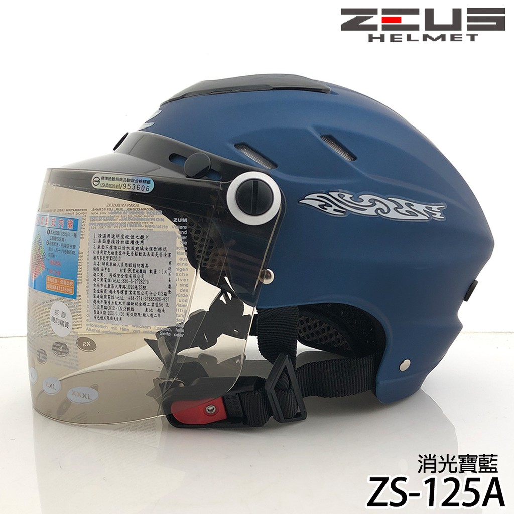 瑞獅 ZEUS 雪帽 125A ZS-125A 素色 消光寶藍 抗UV 半罩 安全帽 強化鏡片 蜂窩式內襯｜23番