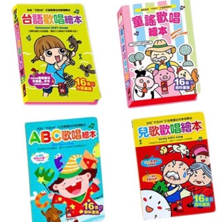 ❤️🌟愛卡樂賣場。附發票🌟❤️風車圖書❤️🌟童書系列🌟🌈風車 歌謠繪本 有聲書